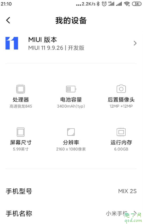 小米mix用一年怎么越来越卡 小米mix用一年就卡了怎么办4