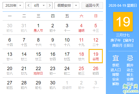 谷雨结婚好吗2020年 2020年4月哪些日子结婚好2