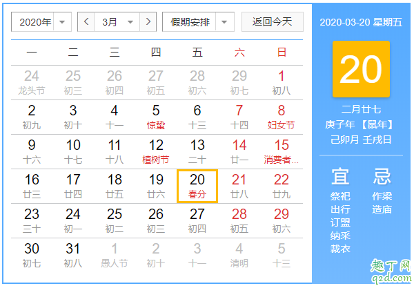 2020年的春分农历多少 2020年春分能结婚吗2