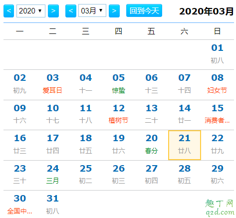 2020年3月21是什么节气 2020年3月21日宜结婚吗2