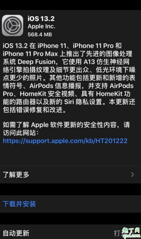 ios13.2正式版信号怎么样 ios13.2正式版耗电情况如何3