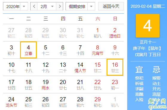 2020年哪天立春几点 2020立春之后哪一天宜婚嫁2