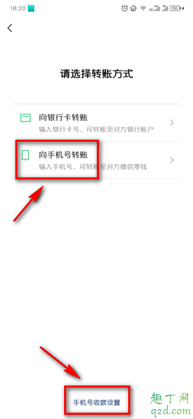 微信支付怎么手机号转账 微信手机号转账功能在哪4