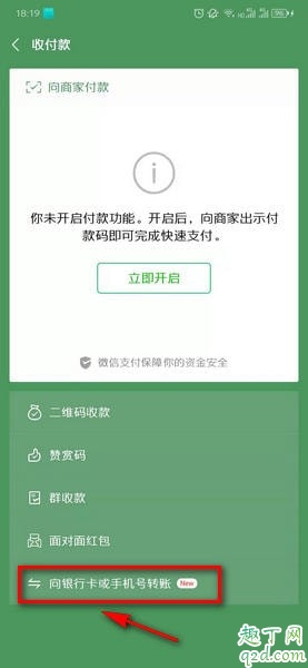 微信支付怎么手机号转账 微信手机号转账功能在哪3