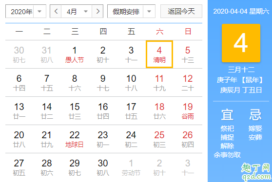 2020清明节是阳历哪一天 2020清明节放假要调休吗2