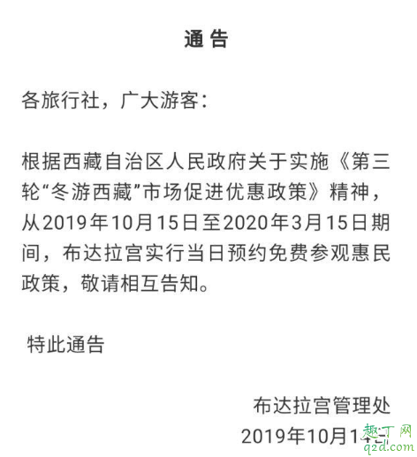 布达拉宫免门票需要预约吗 2020布达拉宫免门票到什么时候3