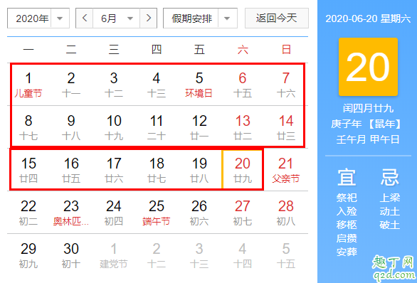 2020年阴历多少天数 2020年闰月吗是几月4