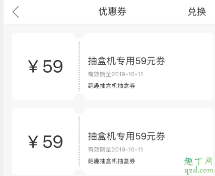 泡泡玛特优惠券用不了怎么回事 泡泡玛特59元3个怎么买2