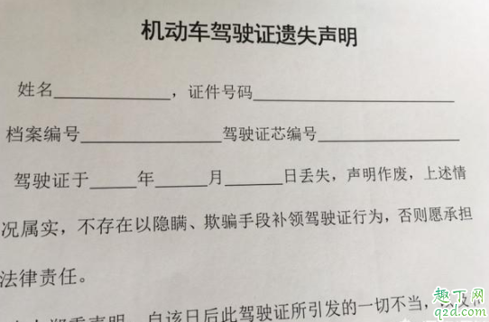 驾驶证掉了要回原籍补吗 怎么补办驾驶证3