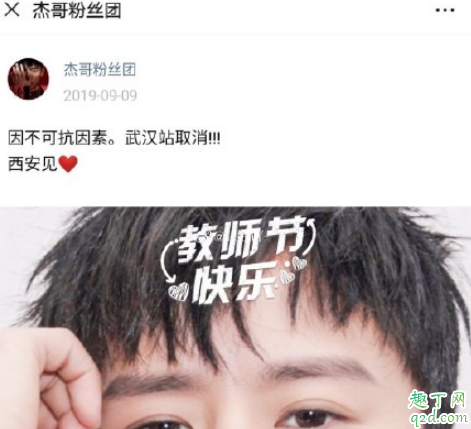 张杰2019武汉演唱会取消是怎么回事 张杰和经纪公司节约是真的吗4