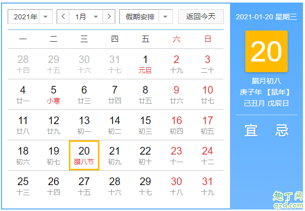 2020腊八是阳历几号放假吗 2020腊八节的由来2