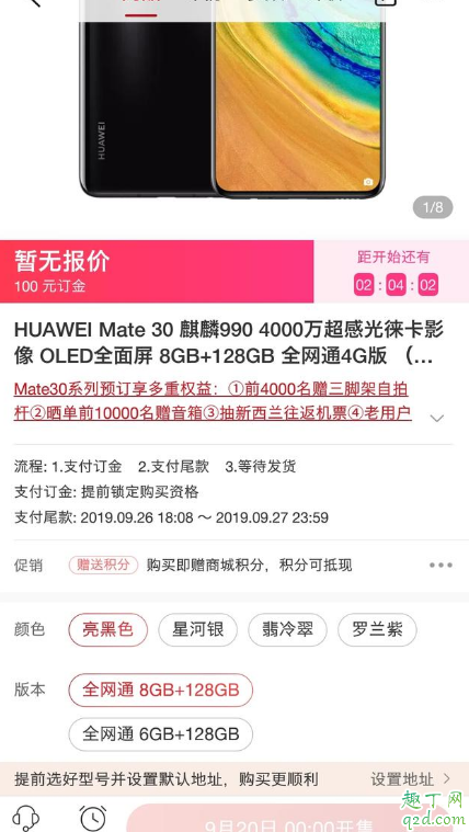 华为mate30pro5g版多少钱 华为mate30pro5g版怎么没发布3