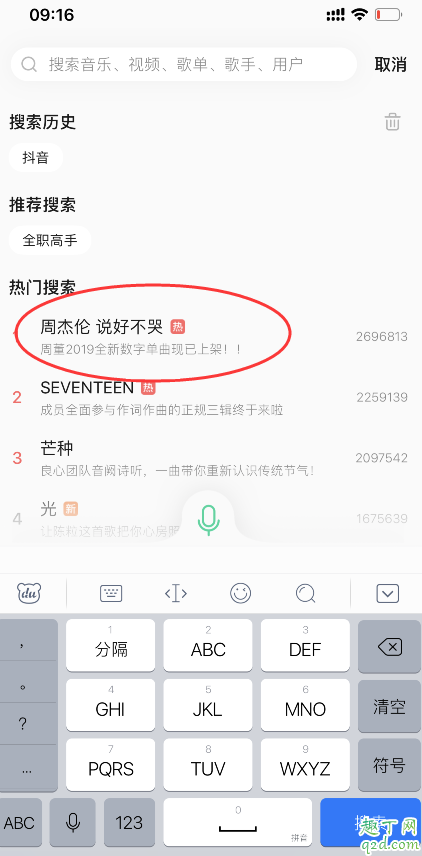 周杰伦说好不哭怎么下载试听 周杰伦说好不哭歌词完整版20193