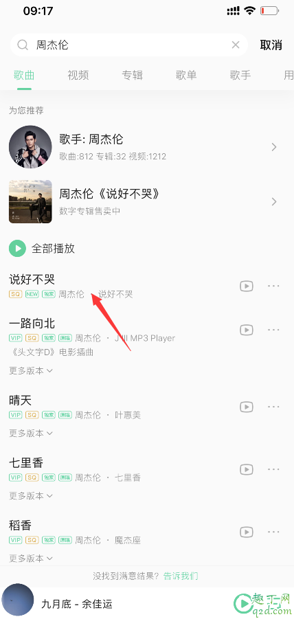 周杰伦说好不哭怎么下载试听 周杰伦说好不哭歌词完整版20194