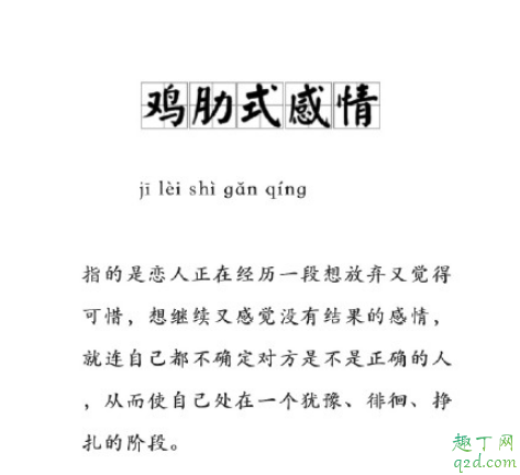 鸡肋式感情什么梗 面对鸡肋的感情怎么办2