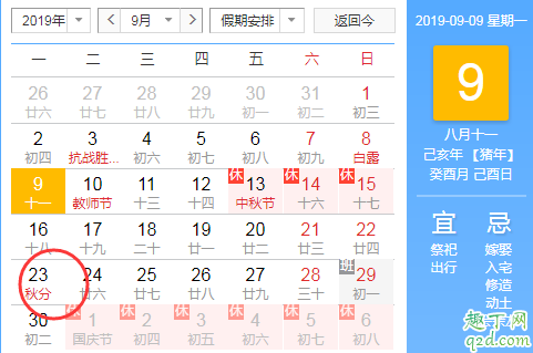 2019秋分是几点几分 为什么2019秋分放假3