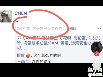 朋友圈该好友已只设置仅你可见标识怎么弄 微信好友设置仅你可见小尾巴教程2