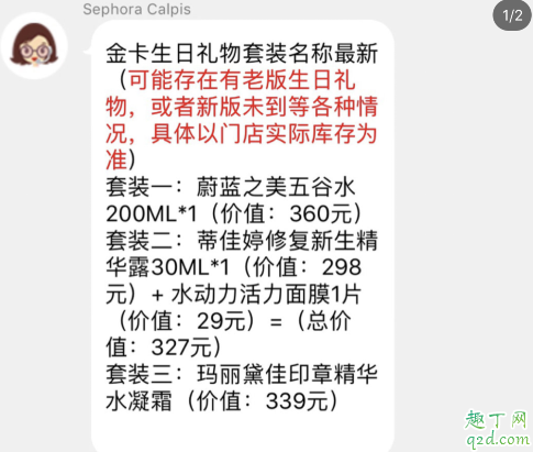 2019丝芙兰金卡生日礼物是什么 怎样在丝芙兰领取生日礼物2