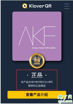 AKF紫苏卸妆水怎么鉴别真假 AKF紫苏卸妆水真假对比图5