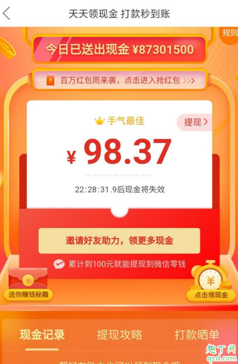 拼多多天天领现金100元是真的吗 拼多多天天领现金能提现吗5