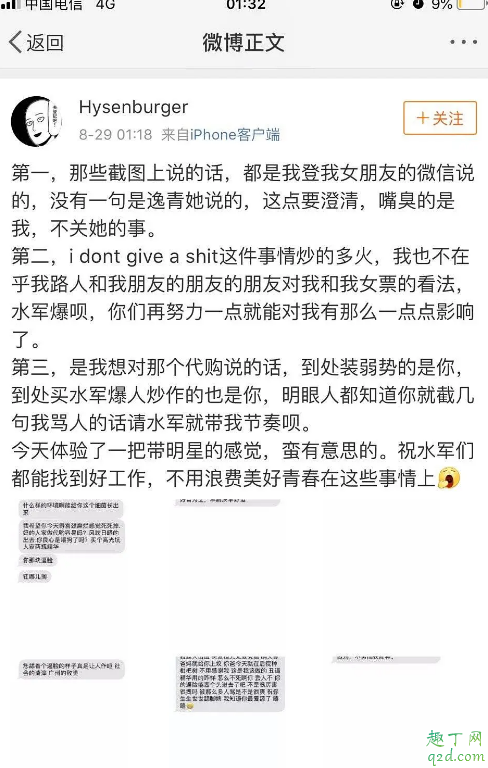 广州大学超话彭逸清微博叫什么 买家彭逸清男朋友微博内容在哪看3