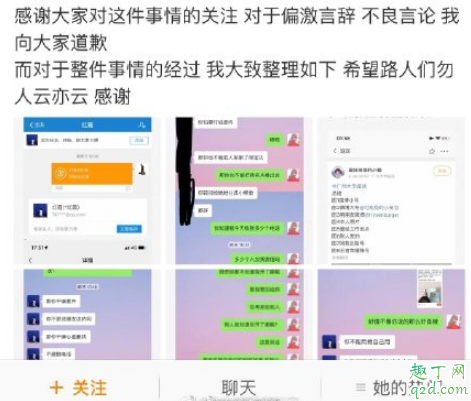 广州大学超话事情起因经过 买家彭逸清和卖家谁对谁错3