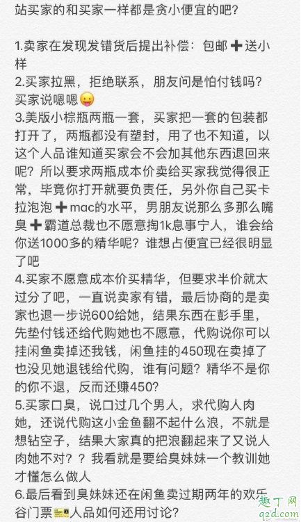 广州大学超话事情起因经过 买家彭逸清和卖家谁对谁错4