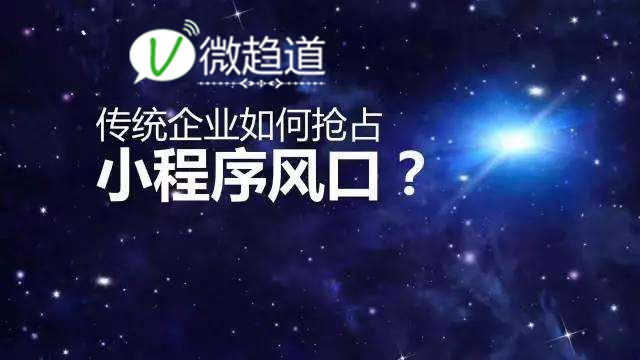 推广微信小程序赚佣金（这样竟然能获客10万）-10