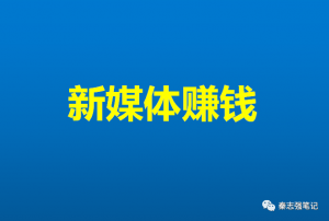 公众号如何赚钱（看她7天是如何赚到5万多的？）