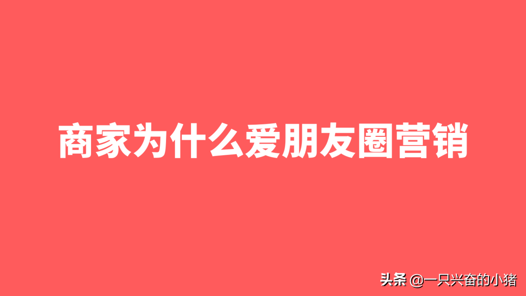 朋友圈营销的几个基本玩法