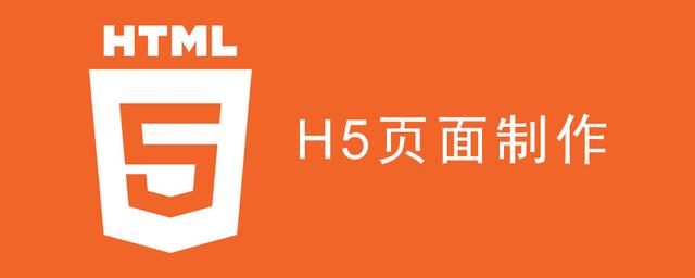 不懂代码怎么制作h5页面？H5页面制作平台推荐