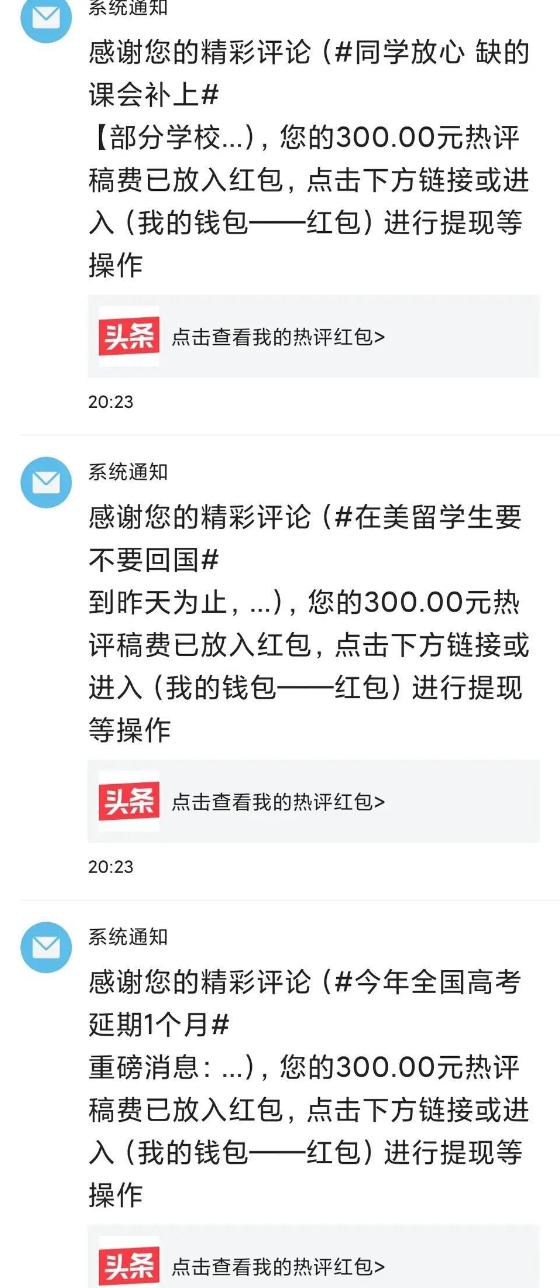 微头条赚钱的六种方式，你都知道吗？