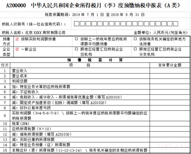 企业所得税季报怎么申报（企业所得税季报申报流程）