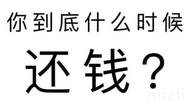 别人欠我钱不还怎么办如何走法律（别人欠我钱不还法律规定）