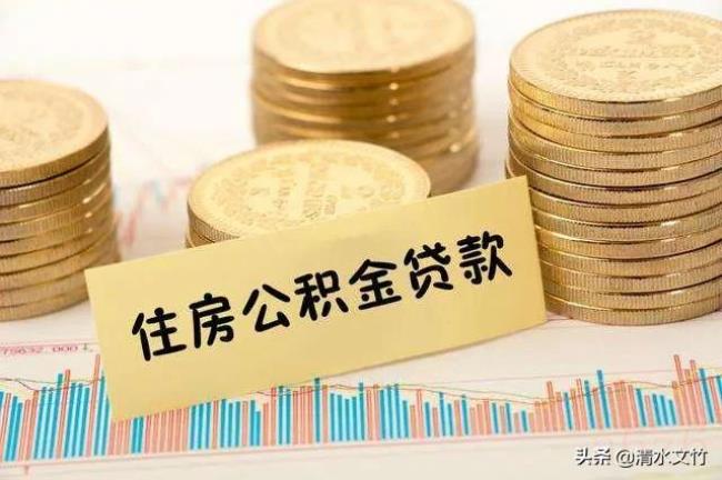 用公积金贷款后还能提取公积金吗（用公积金贷款后提取公积金的有关规定）