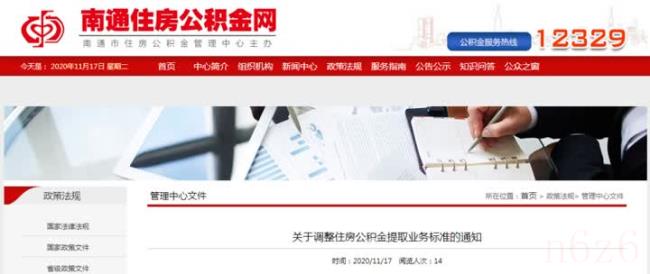 南通公积金如何提取（南通公积金提取新政策）