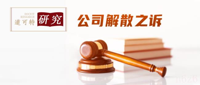 起诉公司解散需要准备的资料（起诉解散公司的流程）