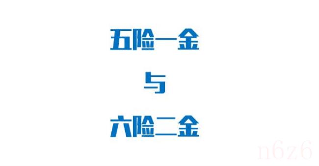 五险一金扣缴比例是多少（国家规定五险一金缴纳比例）