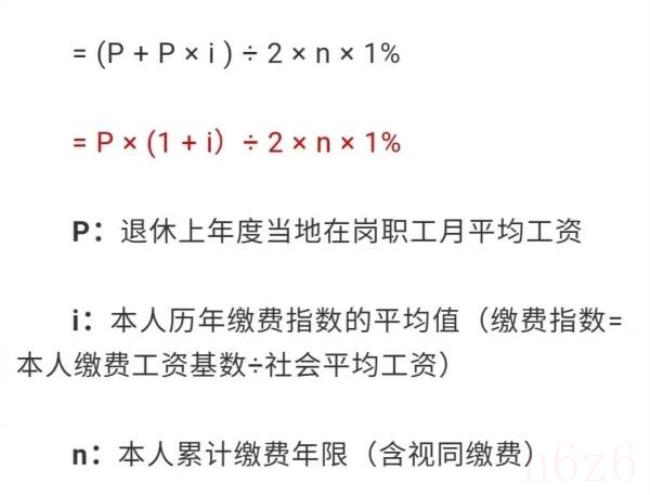 退休金如何计算（退休金最详细计算方法）