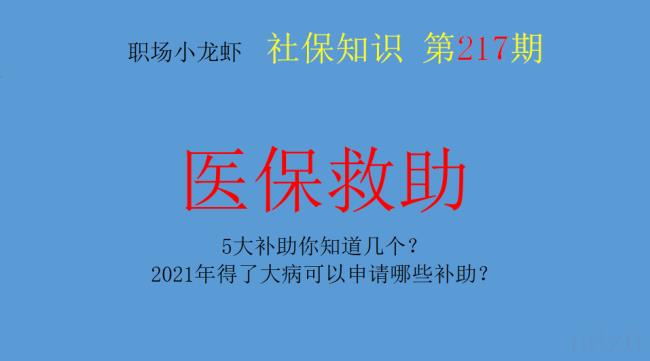 慢性病补助包括哪些病（2022年慢病最新政策）