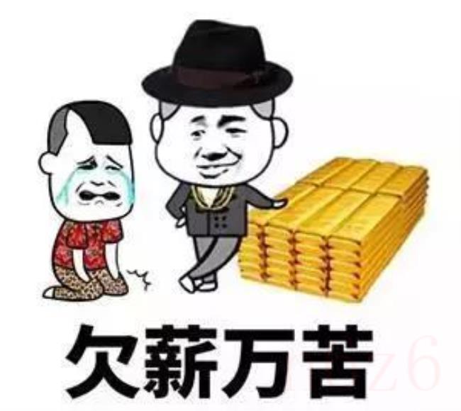 不发工资打什么电话投诉（讨要工资最快最狠的方法）