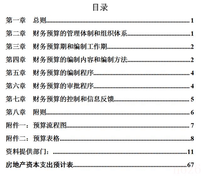 集团公司财务管理制度有哪些（公司最基本的财务制度）