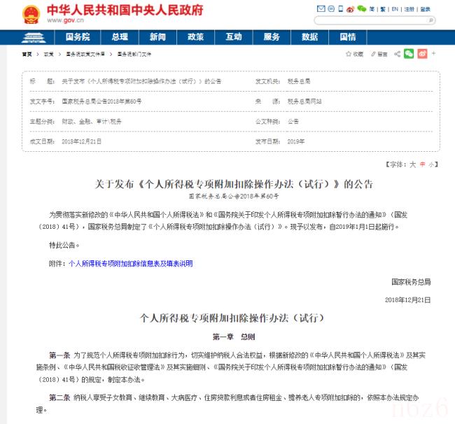 个人所得税有什么调整（个税最新调整最新消息）