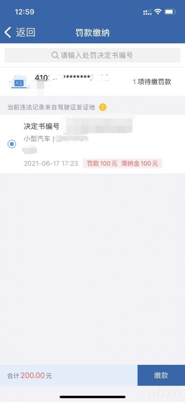 交通罚款滞纳金怎么算的（交通违章罚款滞纳金规定）