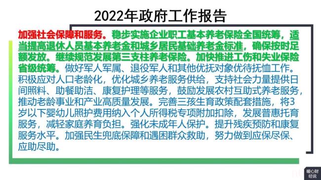 退休养老金新政策是什么（2022年养老金上调细则）