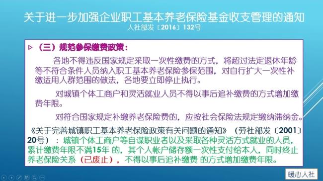 养老保险可以补交吗（2022社保一次性补缴新规定）