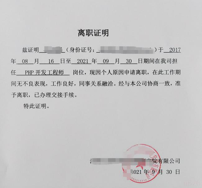 伪造离职证明会这么样（偷盖离职证明法律后果）