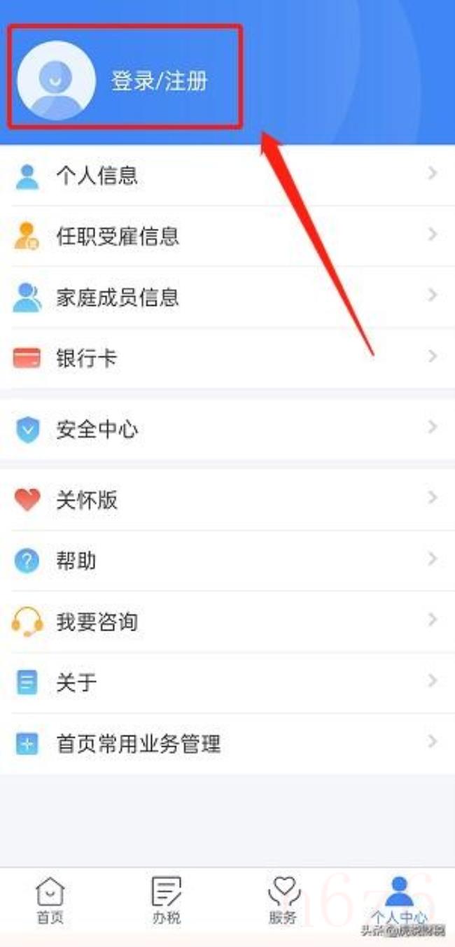 个人所得税app怎么退税（个人所得税app退税流程）