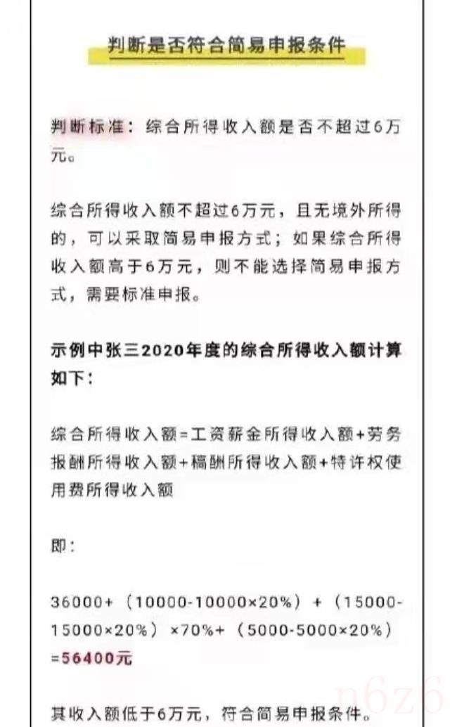 退税流程个人所得税是多少（个人所得税退税教程）