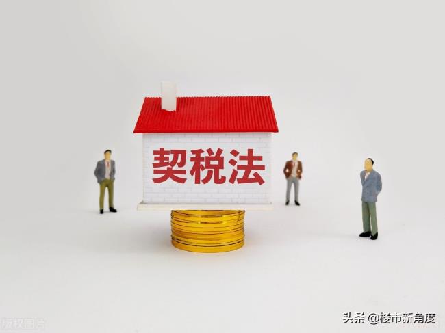房产契税如何征收（2022房产契税最新政策）